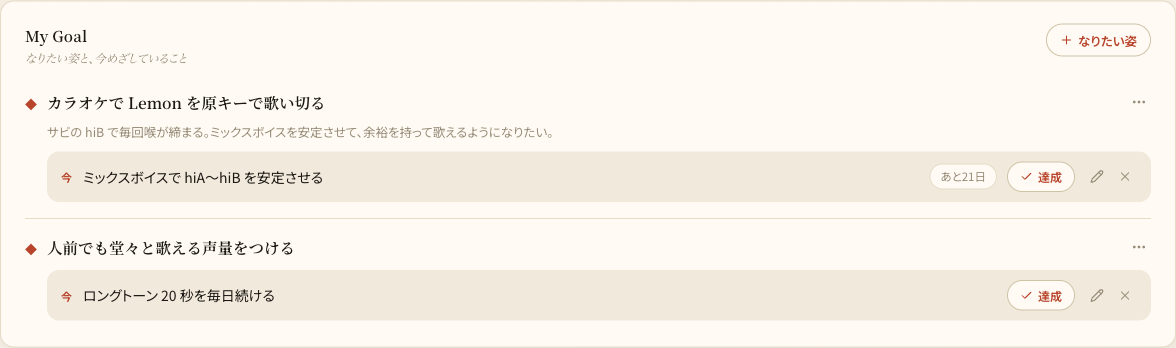 My Goal カード。なりたい姿と今めざしていることが表示されている